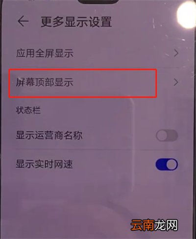 华为mate30中隐藏刘海简单操作方法