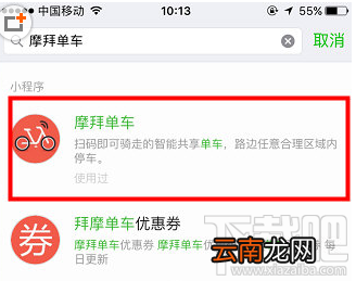 摩拜单车微信小程序怎么使用?摩拜单车微信小程序使用教程