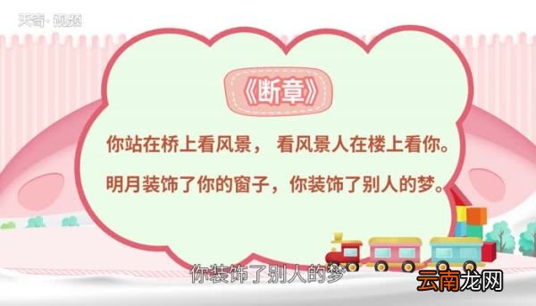 断章赏析 断章翻译