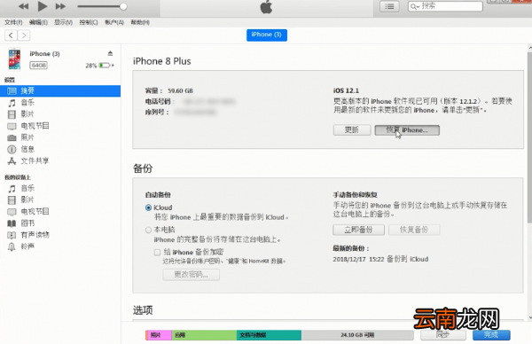 ios12中屏幕使用时间密码具体操作步骤