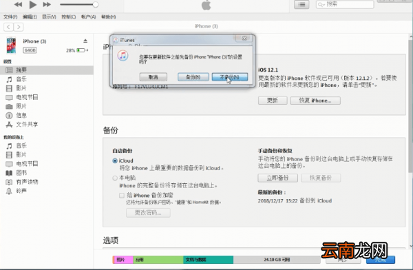 ios12中屏幕使用时间密码具体操作步骤