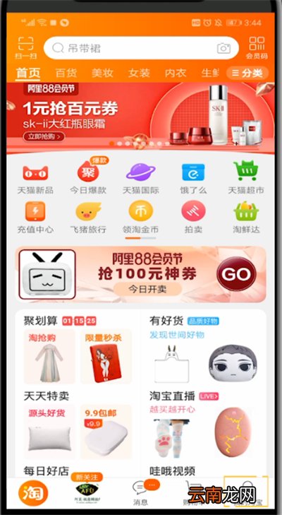 手机淘宝查看人生成就的操作教程