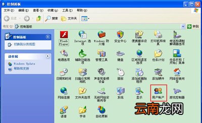 winxp系统设置开机密码具体操作方法
