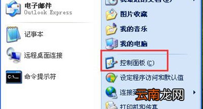 winxp系统设置开机密码具体操作方法