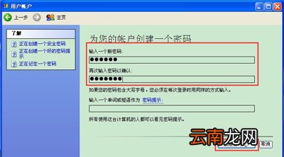 winxp系统设置开机密码具体操作方法