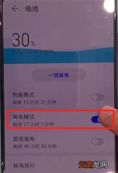 华为mate30中关闭省电模式的简单操作教程