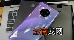 华为mate30中关闭省电模式的简单操作教程