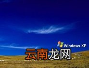 winxp系统中无法打开C盘具体解决方法