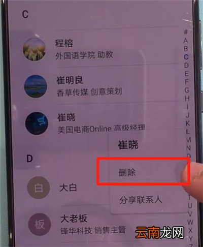 华为mate30中删除联系人的简单操作