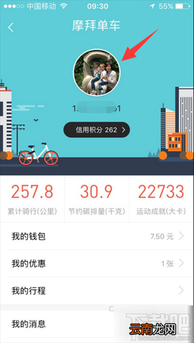 摩拜单车怎么更换绑定号码?摩拜单车绑定号码更换图文教程