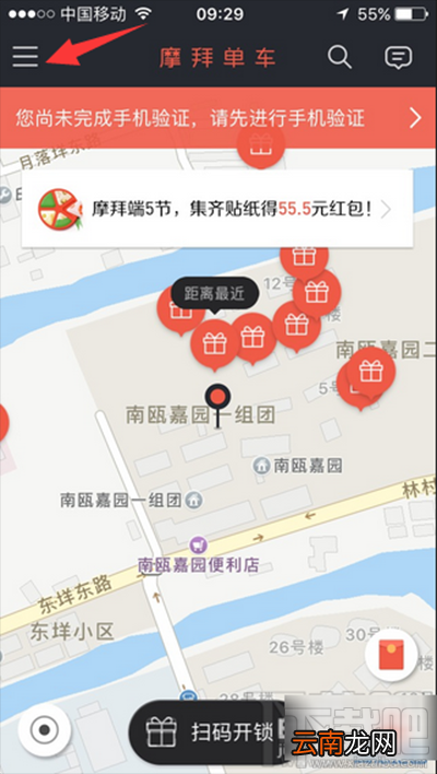 摩拜单车怎么更换绑定号码?摩拜单车绑定号码更换图文教程