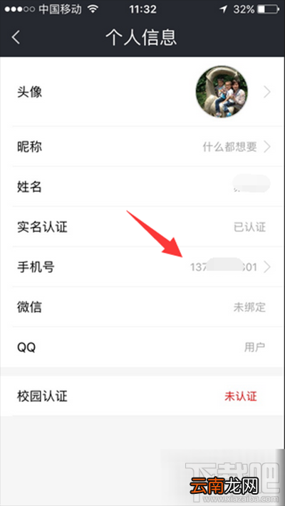 摩拜单车怎么更换绑定号码?摩拜单车绑定号码更换图文教程