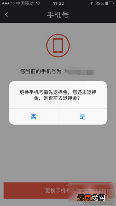 摩拜单车怎么更换绑定号码?摩拜单车绑定号码更换图文教程