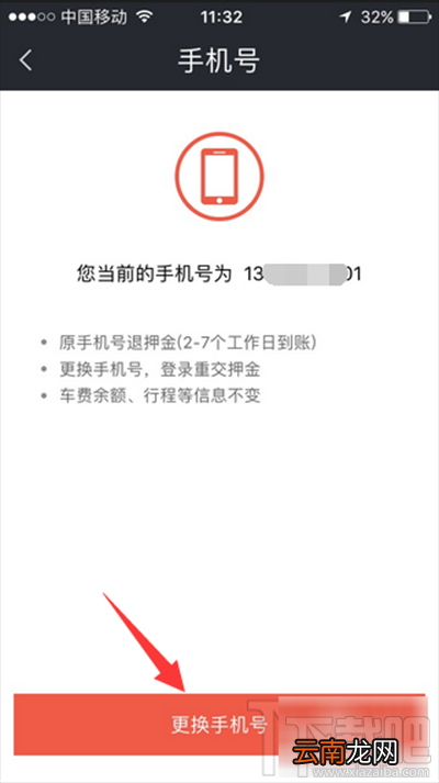 摩拜单车怎么更换绑定号码?摩拜单车绑定号码更换图文教程