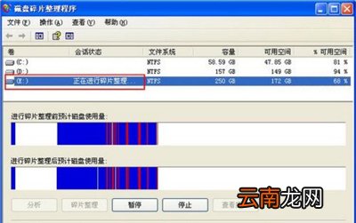 winxp系统中清除磁盘碎片具体操作步骤