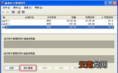 winxp系统中清除磁盘碎片具体操作步骤
