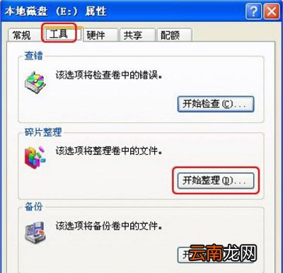 winxp系统中清除磁盘碎片具体操作步骤