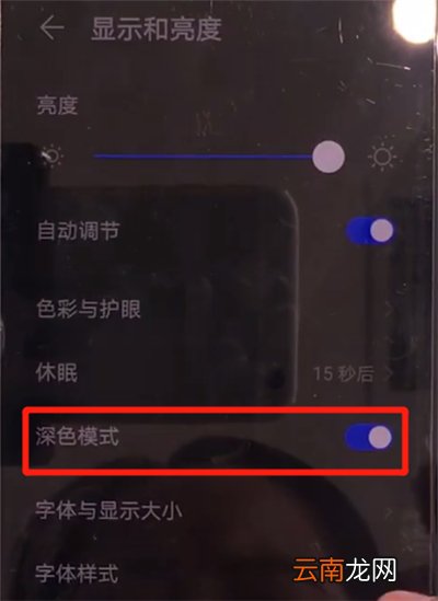 华为mate30中关闭深色模式的操作方法