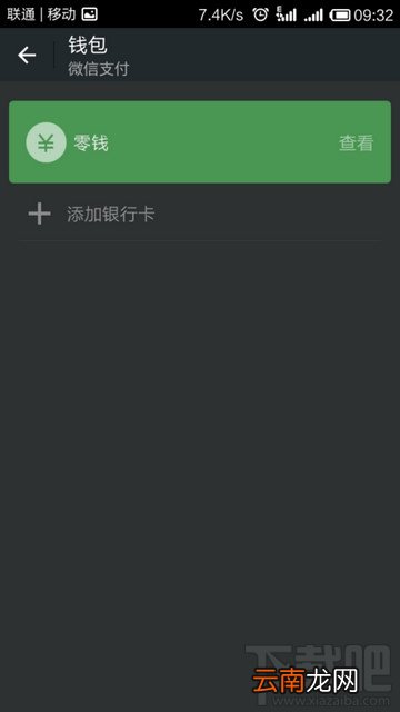 微信实名认证怎么设置?微信实名认证教程