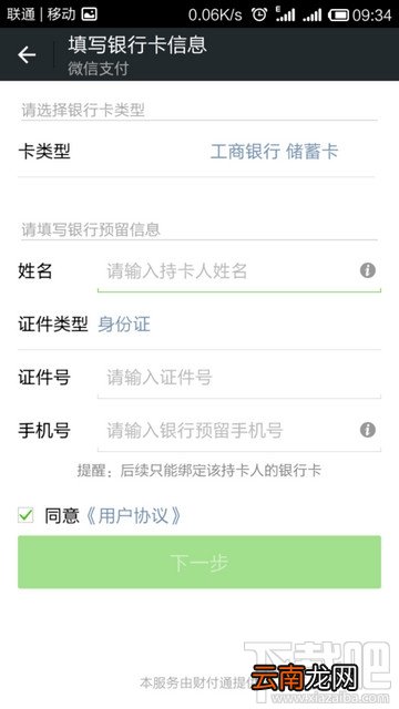 微信实名认证怎么设置?微信实名认证教程