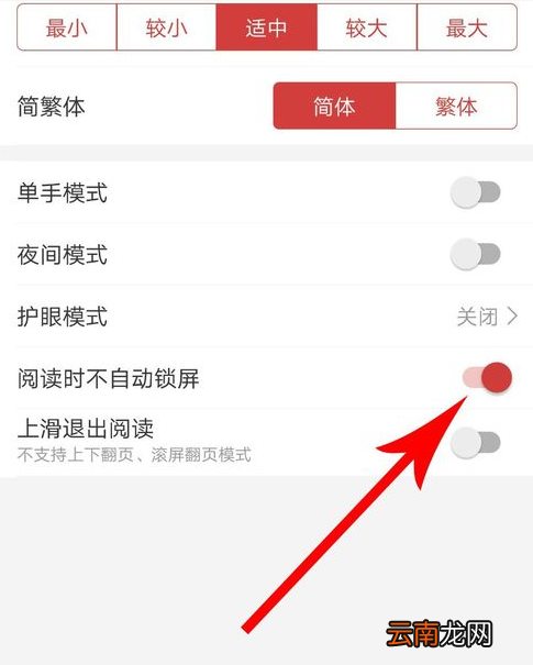 连尚阅读中将锁屏取消具体操作方法