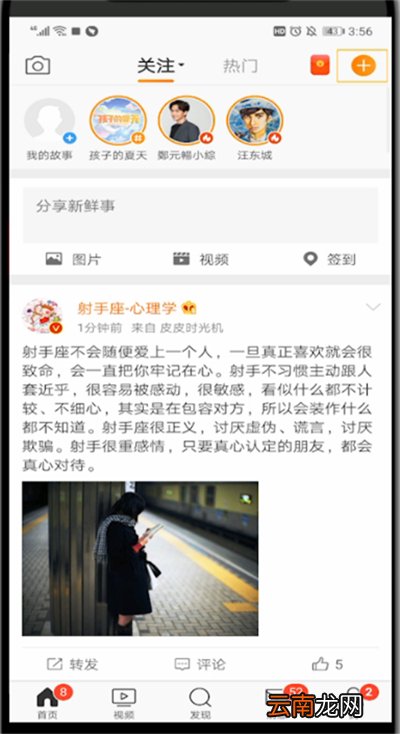 新浪微博中发微博的简单操作方法