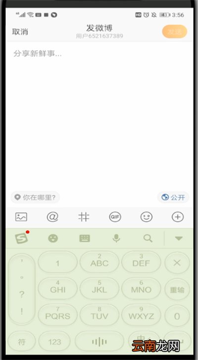 新浪微博中发微博的简单操作方法
