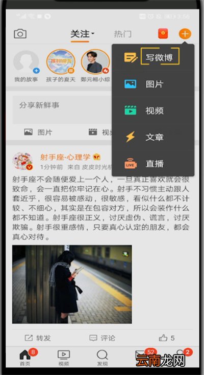 新浪微博中发微博的简单操作方法