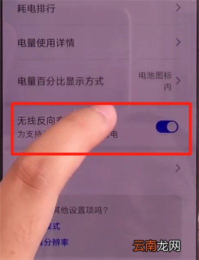 华为mate30关闭无线反向充电的简单操作方法