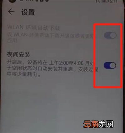 华为nova4中关闭系统自动更新的简单操作过程