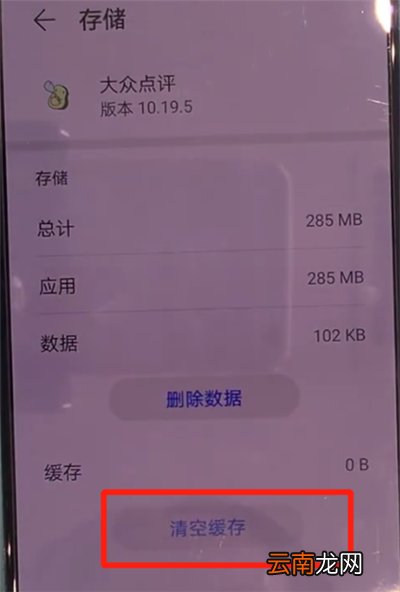 华为mate30中清理缓存的操作方法