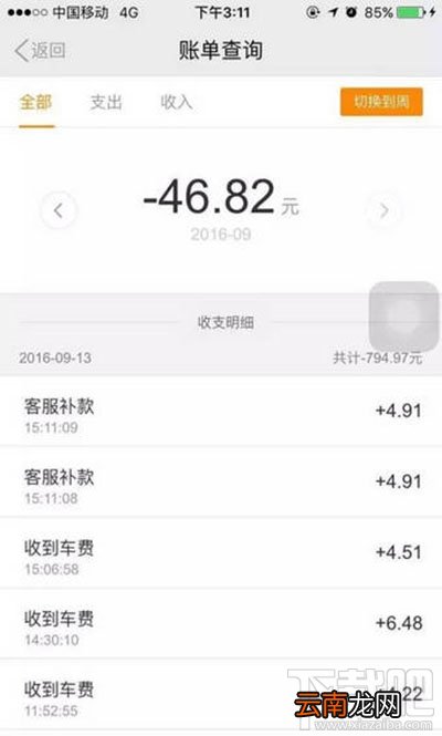 滴滴空驶补偿如何申请? 滴滴空驶怎么获取补偿?