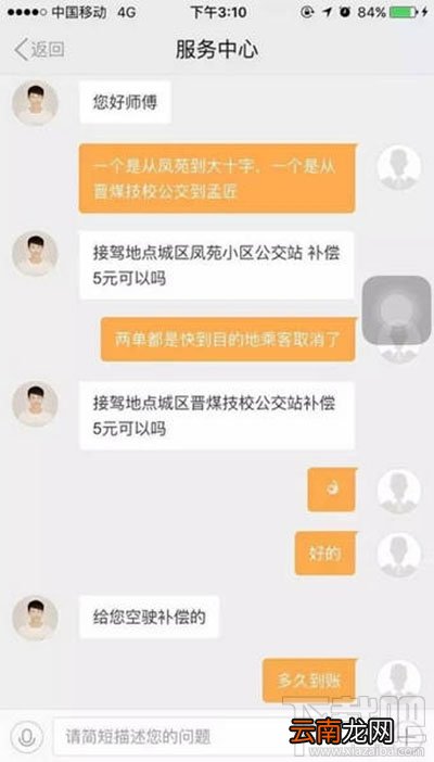 滴滴空驶补偿如何申请? 滴滴空驶怎么获取补偿?