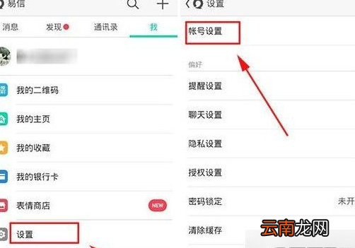 易信中更改密码具体操作方步骤