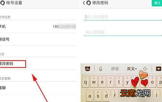 易信中更改密码具体操作方步骤