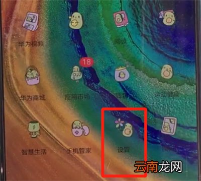 华为mate30中关闭悬浮球的简单操作方法