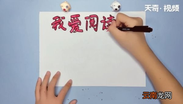 我爱阅读手抄报 我爱阅读手抄报画报