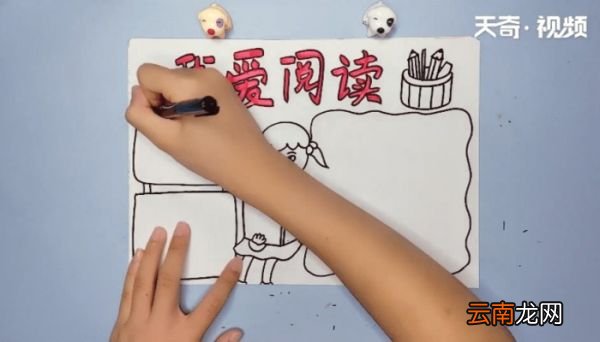 我爱阅读手抄报 我爱阅读手抄报画报