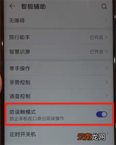 华为nova4中解除防误触模式的简单操作方法