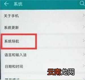 华为nova4e设置全面屏手势具体操作方法