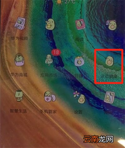 华为mate30中显示步数的操作教程