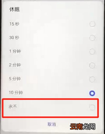 华为nova4e中设置屏幕常亮的简单操作