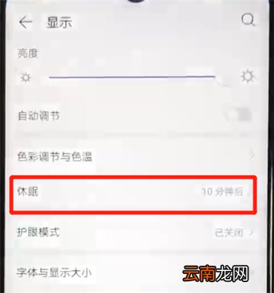 华为nova4e中设置屏幕常亮的简单操作