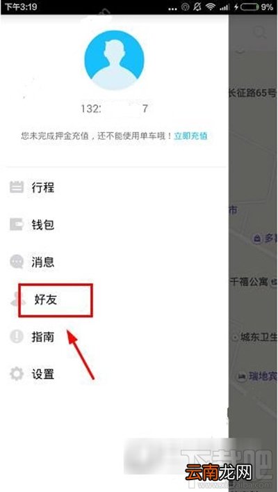 小鸣单车邀请好友的方法小鸣单车怎么邀请好友？
