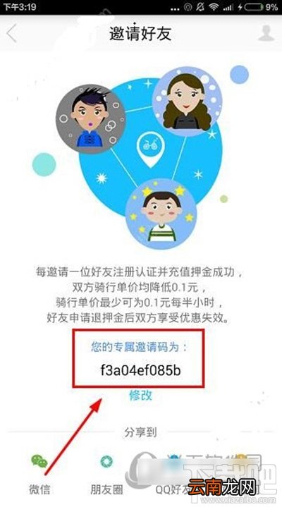 小鸣单车邀请好友的方法小鸣单车怎么邀请好友？
