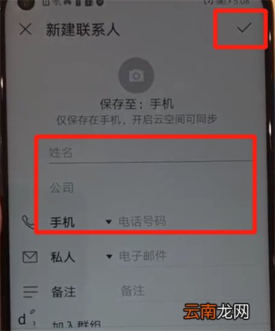 华为nova4中添加联系人的操作方法