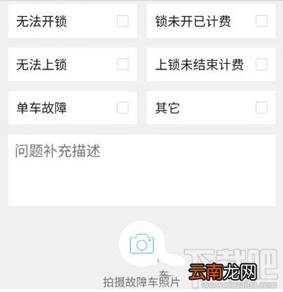 小鸣单车上锁还在计费怎么办？