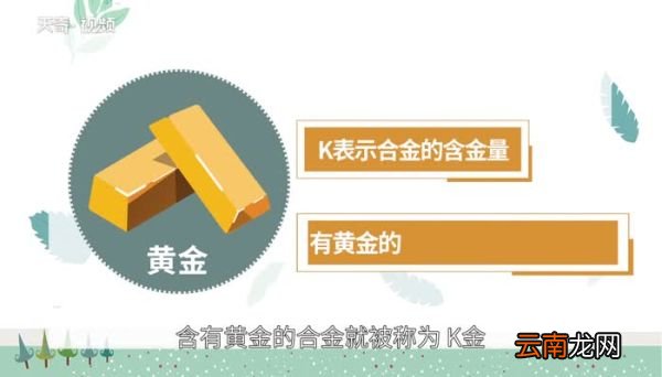 黄金的k代表什么意思 黄金的k金代表什么意思