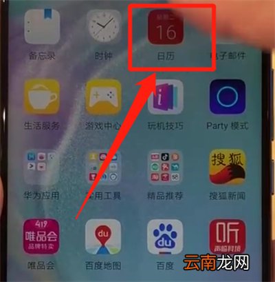 华为nova4中显示阴历的简单操作步骤