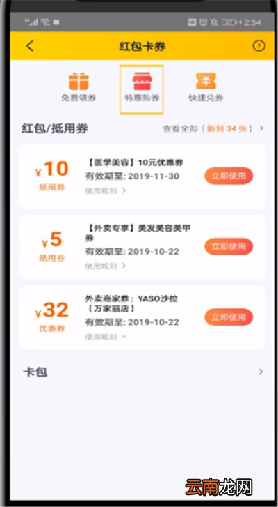 美团中查看买券的操作步骤